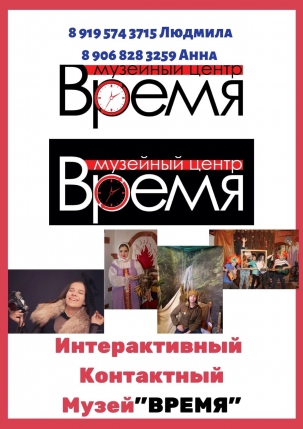 мероприятие Музейный центр Время! курган афиша расписание