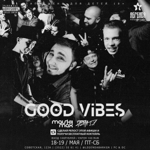 мероприятие GOOD VIBES курган афиша расписание