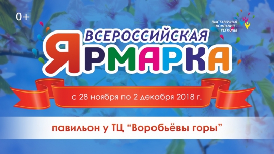 мероприятие Всероссийская ярмарка курган афиша расписание