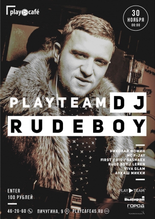 мероприятие PLAY TEAM DJ RUDE BOY курган афиша расписание