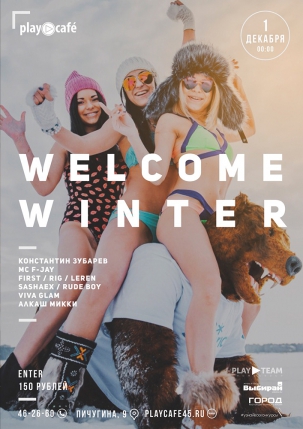 мероприятие WELCOME TO WINTER курган афиша расписание