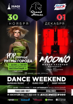 мероприятие DANCE WEEKEND курган афиша расписание