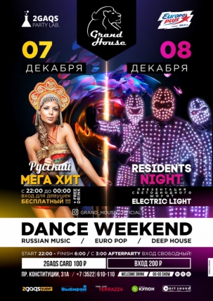 мероприятие ​DANCE WEEKEND курган афиша расписание