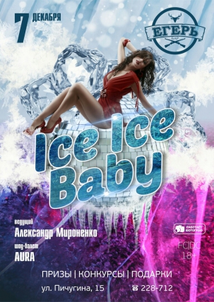 мероприятие ​ICE ICE BABY курган афиша расписание