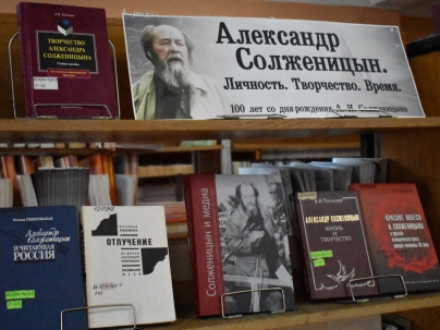 мероприятие Празднование 100-летия Александра Солженицына курган афиша расписание