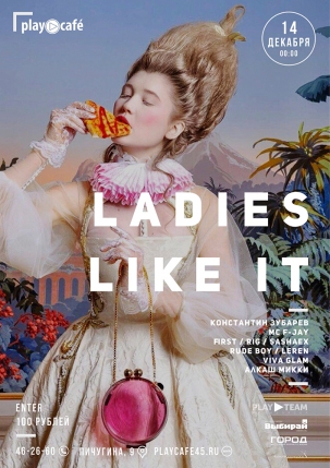 мероприятие LADIES LIKE IT курган афиша расписание