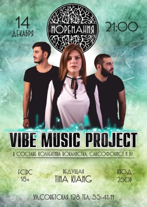 мероприятие ​VIBE MUSIC PROJECT курган афиша расписание