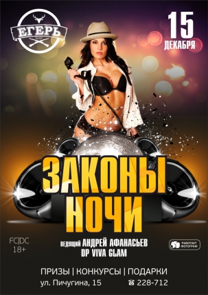 мероприятие ​ЗАКОНЫ НОЧИ курган афиша расписание