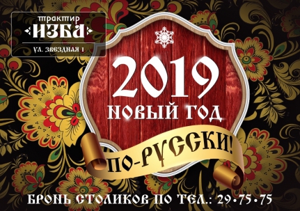 мероприятие Новогодняя ночь 2019 курган афиша расписание