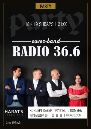 мероприятие RADIO 36.6 курган афиша расписание