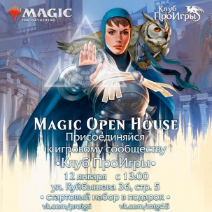 мероприятие Magic Open House  курган афиша расписание