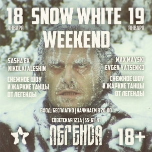 мероприятие SNOW WHITE WEEKEND курган афиша расписание