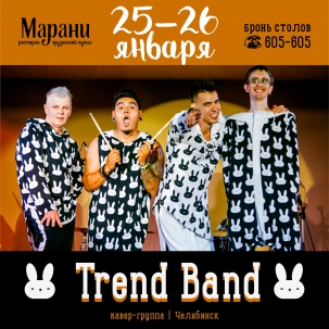 мероприятие THE TREND BAND курган афиша расписание