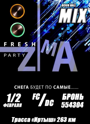 мероприятие Fresh party ZIMA курган афиша расписание