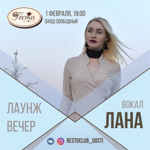 мероприятие Лаунж вечер курган афиша расписание