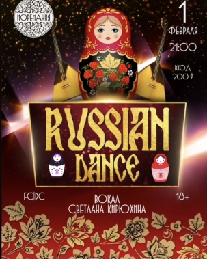 мероприятие ​RUSSIAN DANCE курган афиша расписание