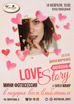 мероприятие LOVE STORY курган афиша расписание