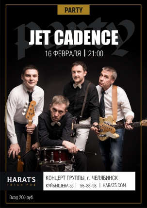 мероприятие JET CADENCE курган афиша расписание