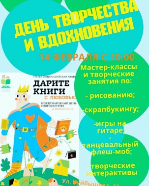 мероприятие День творчества и вдохновения «Ее величество, Книга!» курган афиша расписание