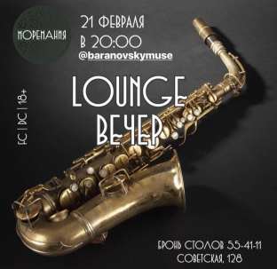 мероприятие ​LOUNGE ВЕЧЕР курган афиша расписание