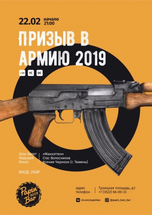 мероприятие ​Призыв в армию 2019 курган афиша расписание