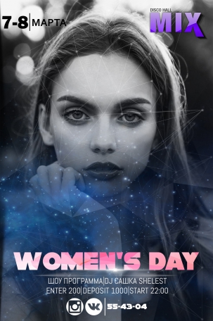 мероприятие WOMEN'S DAY курган афиша расписание