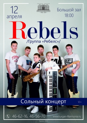 мероприятие Концерт группы Rebels курган афиша расписание