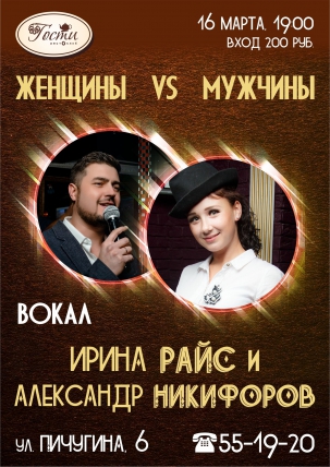 мероприятие ЖЕНЩИНЫ VS МУЖЧИНЫ курган афиша расписание