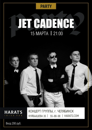 мероприятие JET CADENCE  курган афиша расписание