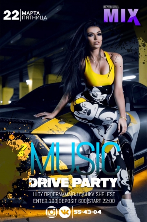 мероприятие ​I MUSIC DRIVE PARTY курган афиша расписание