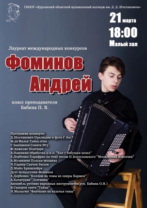 мероприятие ​Концерт Андрея Фоминова курган афиша расписание