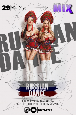 мероприятие ​RUSSIAN DANCE курган афиша расписание