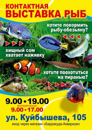 мероприятие ​Контактная выставка рыб курган афиша расписание