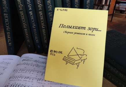 мероприятие Презентация нотного сборника «Полыхают зори»  курган афиша расписание