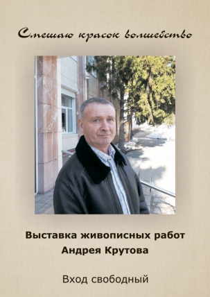 мероприятие ​ Выставка «Смешаю красок волшебство...» курган афиша расписание