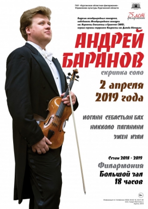 мероприятие Концерт ​Андрея Баранова курган афиша расписание