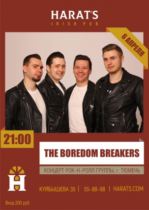 мероприятие THE BOREDOM BREAKERS курган афиша расписание