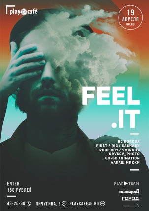 мероприятие FEEL IT курган афиша расписание