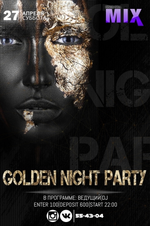 мероприятие GOLDEN NIGHT PARTY курган афиша расписание