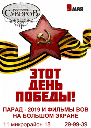 мероприятие ​День Победы  курган афиша расписание