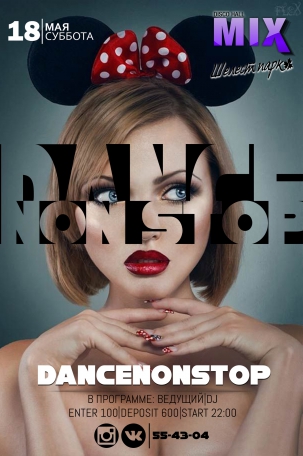 мероприятие ​DANCENONSTOP курган афиша расписание