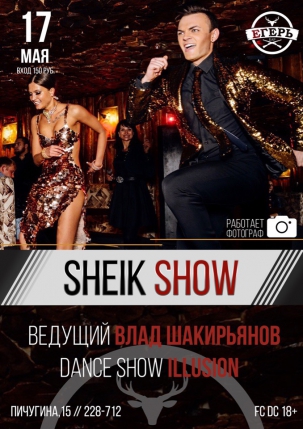 мероприятие ​SHEIK SHOW курган афиша расписание