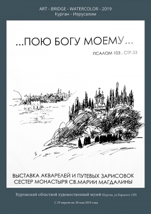 мероприятие Выставка акварелей и путевых зарисовок курган афиша расписание