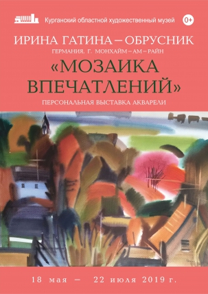 мероприятие Выставка Мозаика впечатлений курган афиша расписание