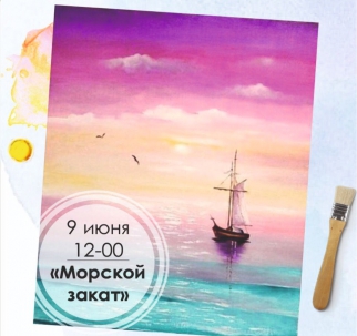 мероприятие Мастер-класс «Морской закат» курган афиша расписание