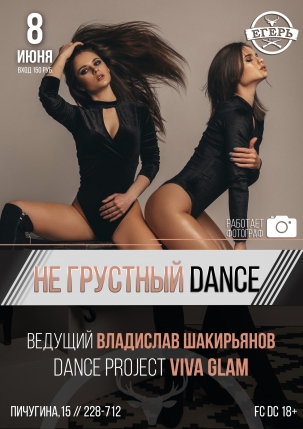 мероприятие ​НЕ грустный DANCE курган афиша расписание