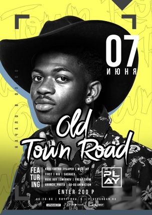 мероприятие OLD TOWN ROAD курган афиша расписание