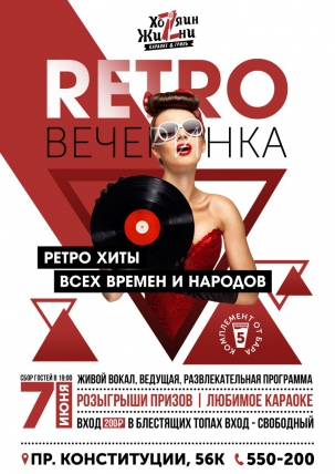 мероприятие ​RETRO-ВЕЧЕРИНКА курган афиша расписание