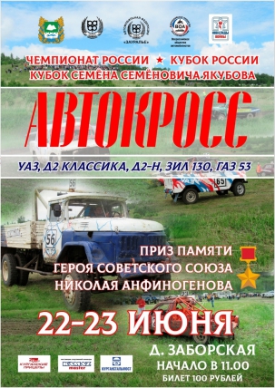 мероприятие ​АВТОКРОСС курган афиша расписание