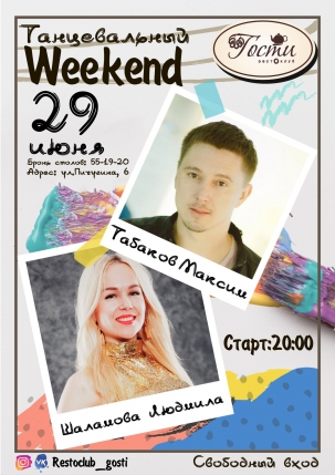 мероприятие ​Танцевальный Weekend! курган афиша расписание